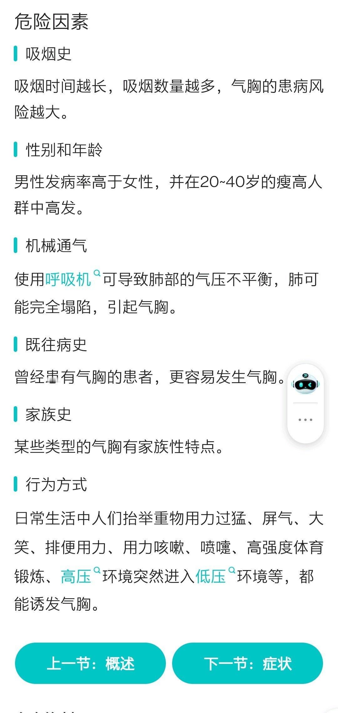 为什么高瘦男性容易得气胸 很多疾病都是劳动病，气胸也是如此。男生容易得气胸，最重