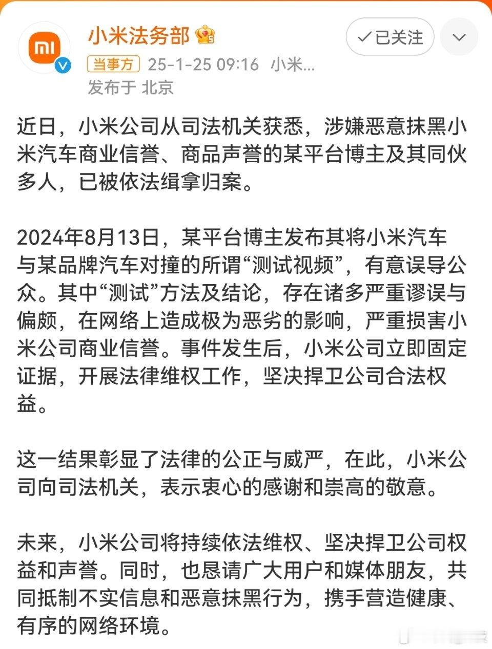 博主涉嫌恶意抹黑小米汽车被抓  恶意抹黑这种事情你也能做的出来，真当小米法务部不