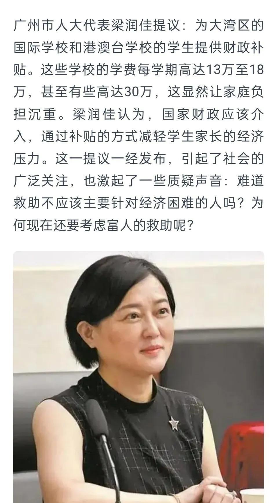 人大代表呼吁为贵族学校学生家庭发放财政补贴！