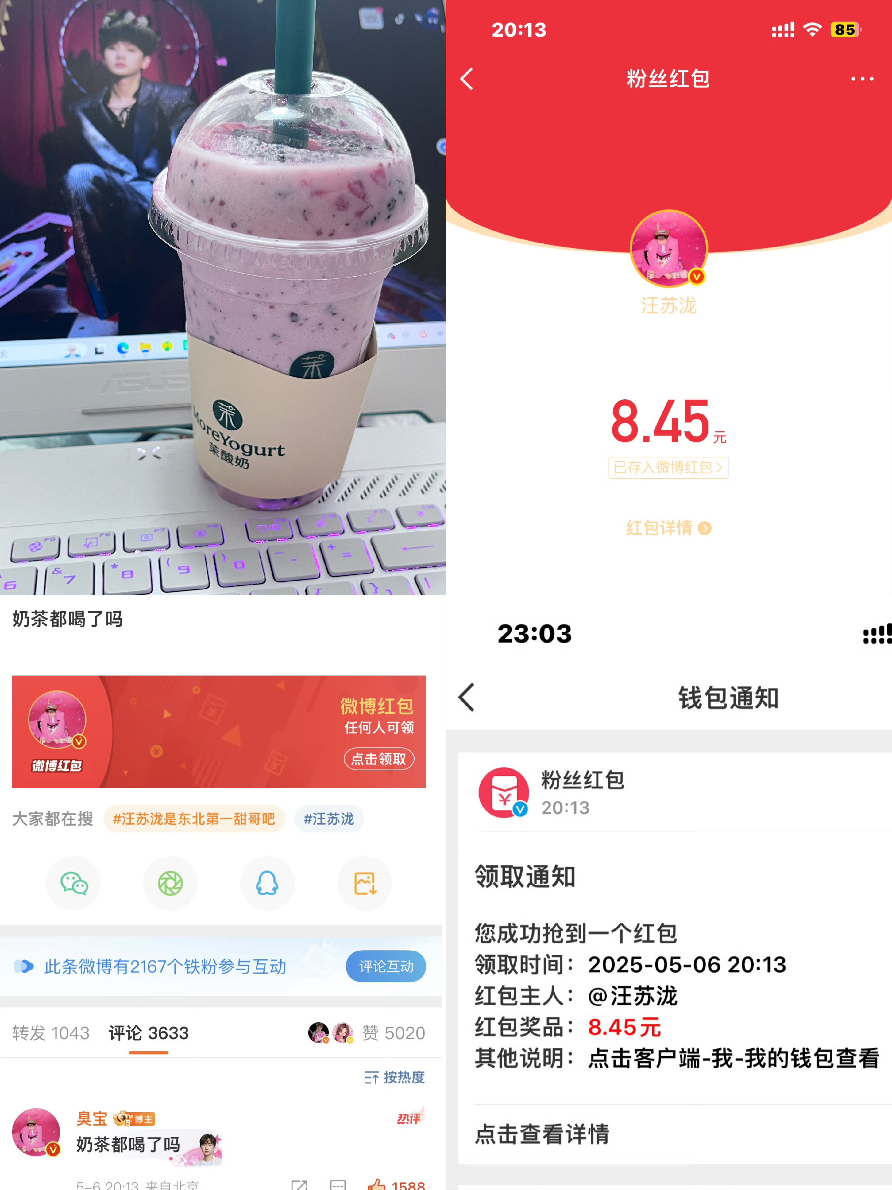 做人不能太攀比我有汪苏泷请的酸奶你有吗？ ​​​