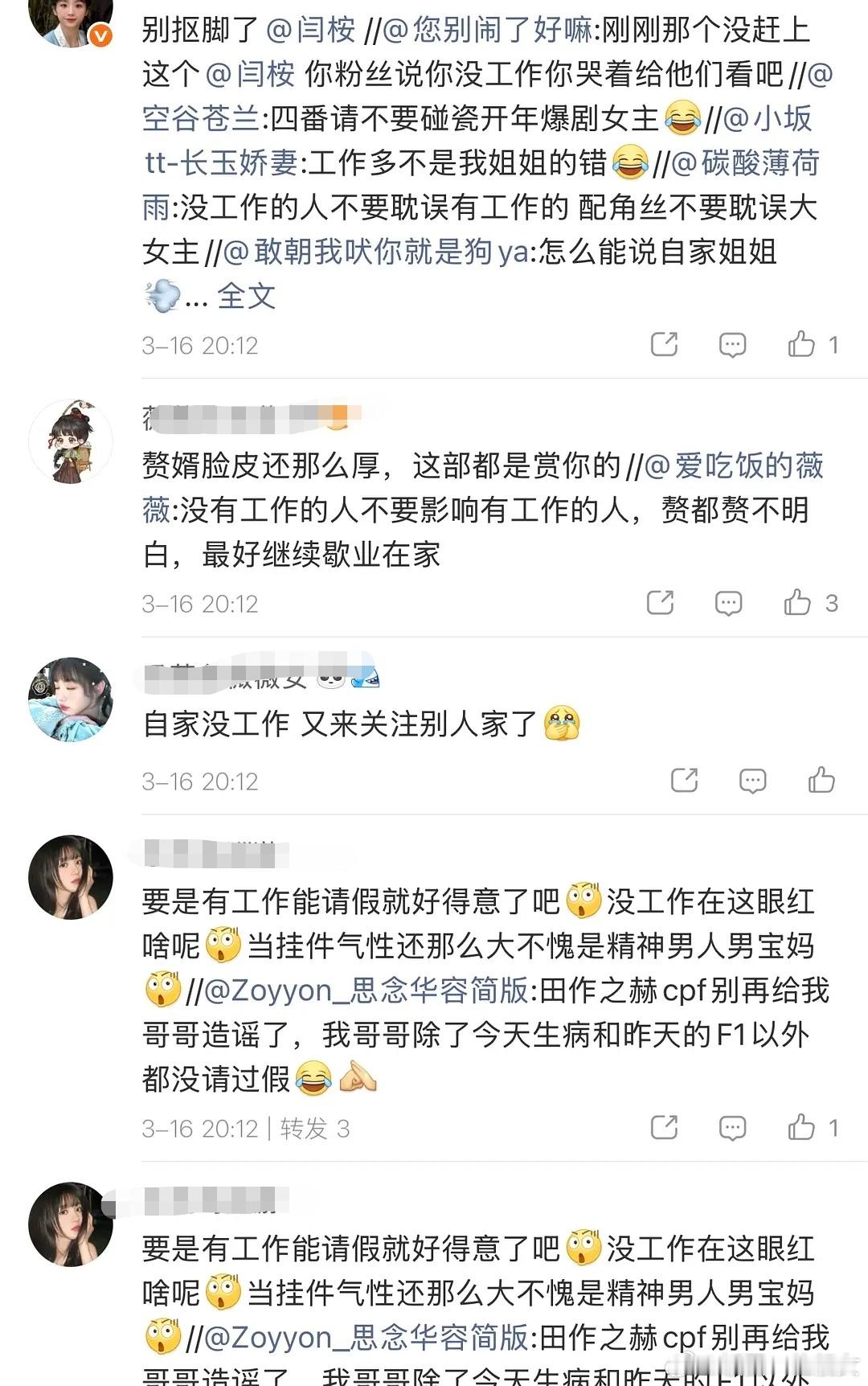 张凌赫田曦薇粉丝现在这么硬气了？真当自己正主是顶流了？ 