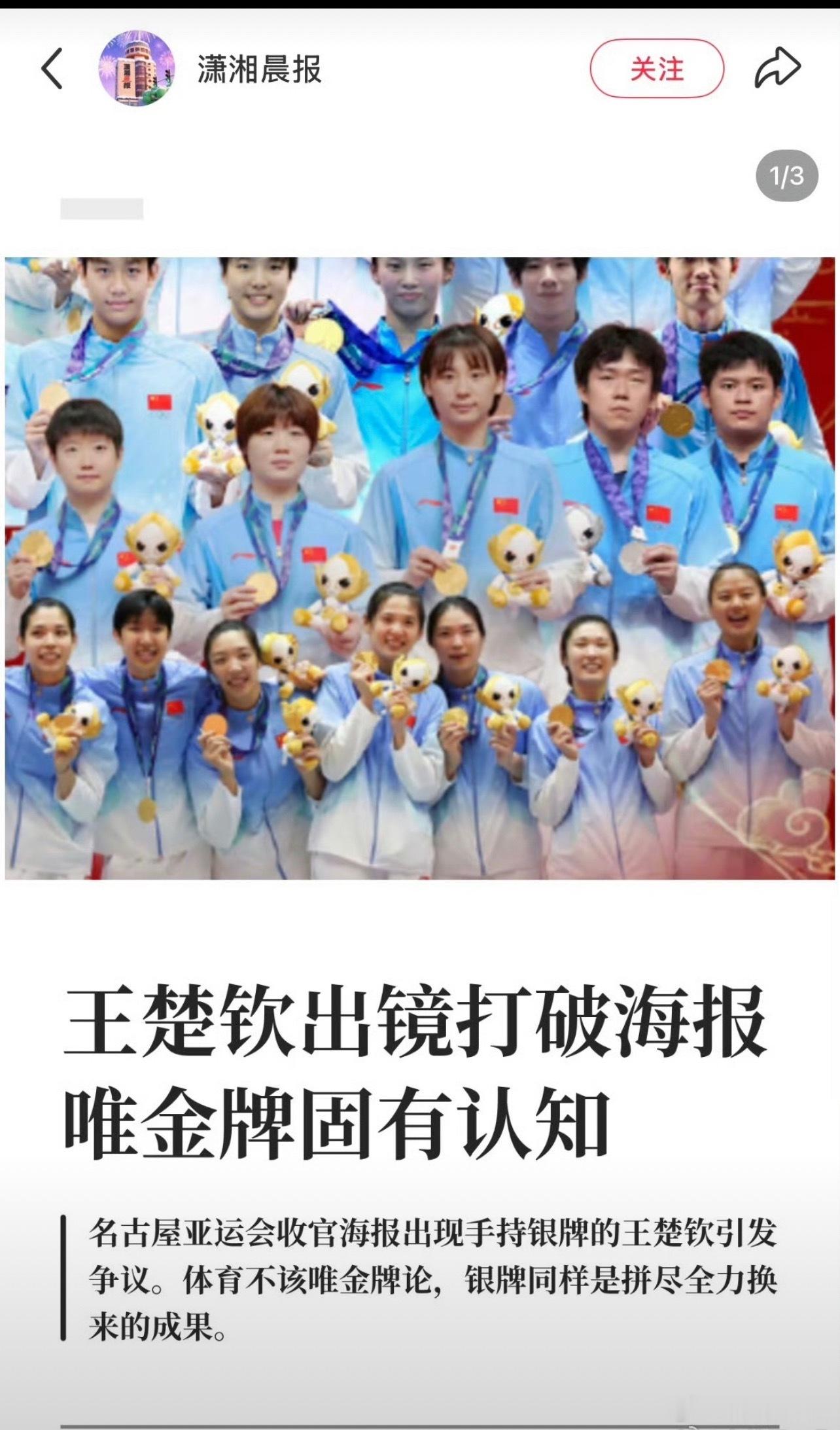 王楚钦出镜打破海报唯金牌固有认知啊唷，看到了，就一个银牌在那闪闪发光呢，多骄傲啊