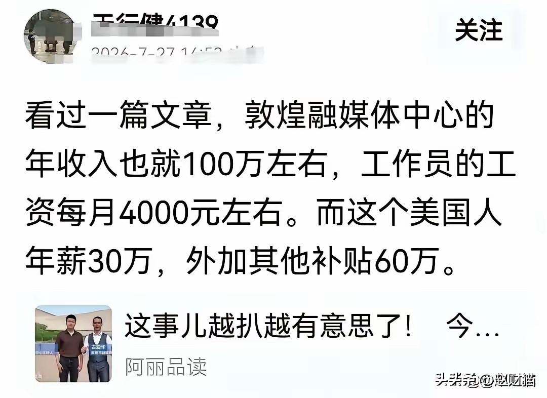 细思极恐！古爱华90万年薪或根本不走敦煌财政？
 
有没有一种细思极恐的可能：古