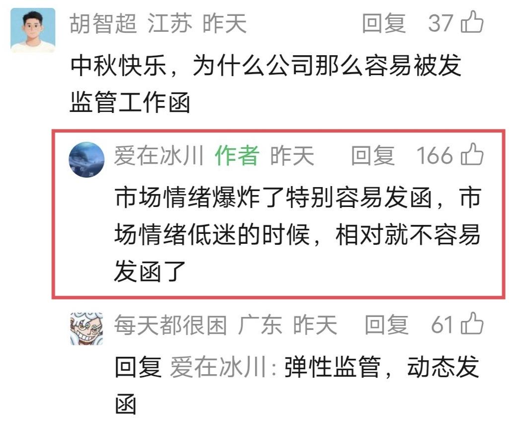 爱在冰川留言：市场情绪爆炸了特别容易发函，市场情绪低迷的时候，相对就不容易发函了
