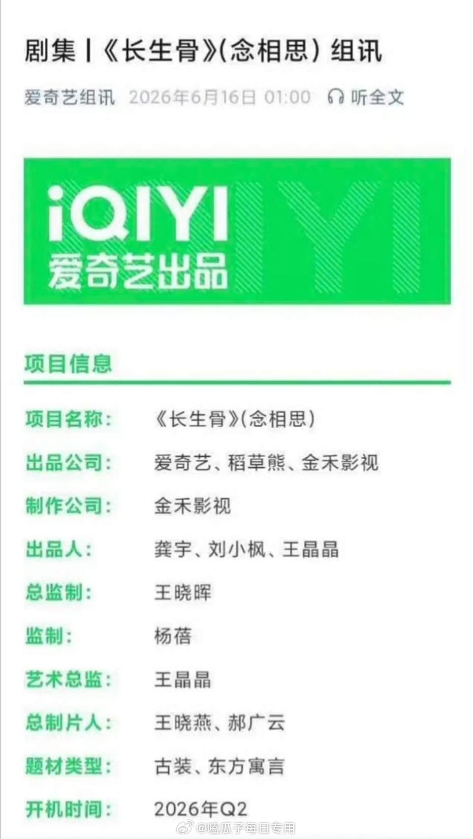 虞书欣、侯明昊《长生骨》组讯，Q2开机，你期待吗？ 