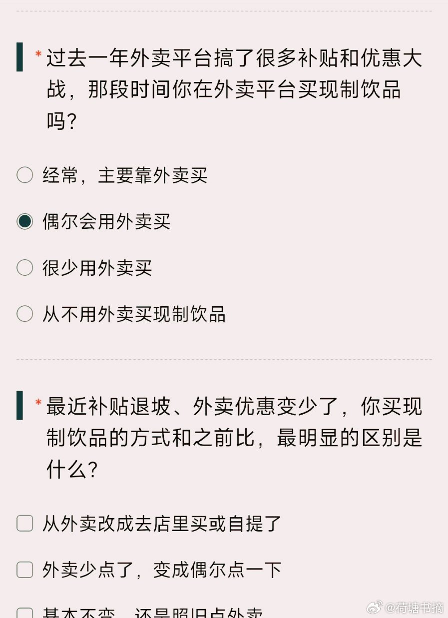 你觉得奶茶咖啡变贵了吗 外卖补贴的逐渐递减，对于奶茶咖啡的消费，才如梦初醒。原来