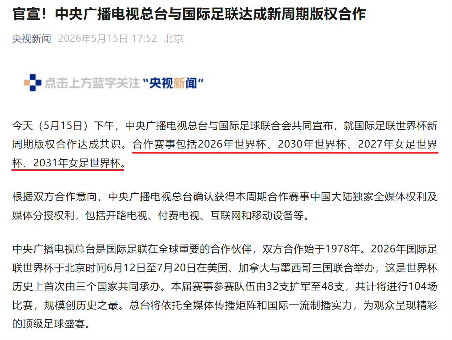 央视6000万美元拿下世界杯版权这谈判能力绝了！央视已获世界杯转播权，直接拿下2
