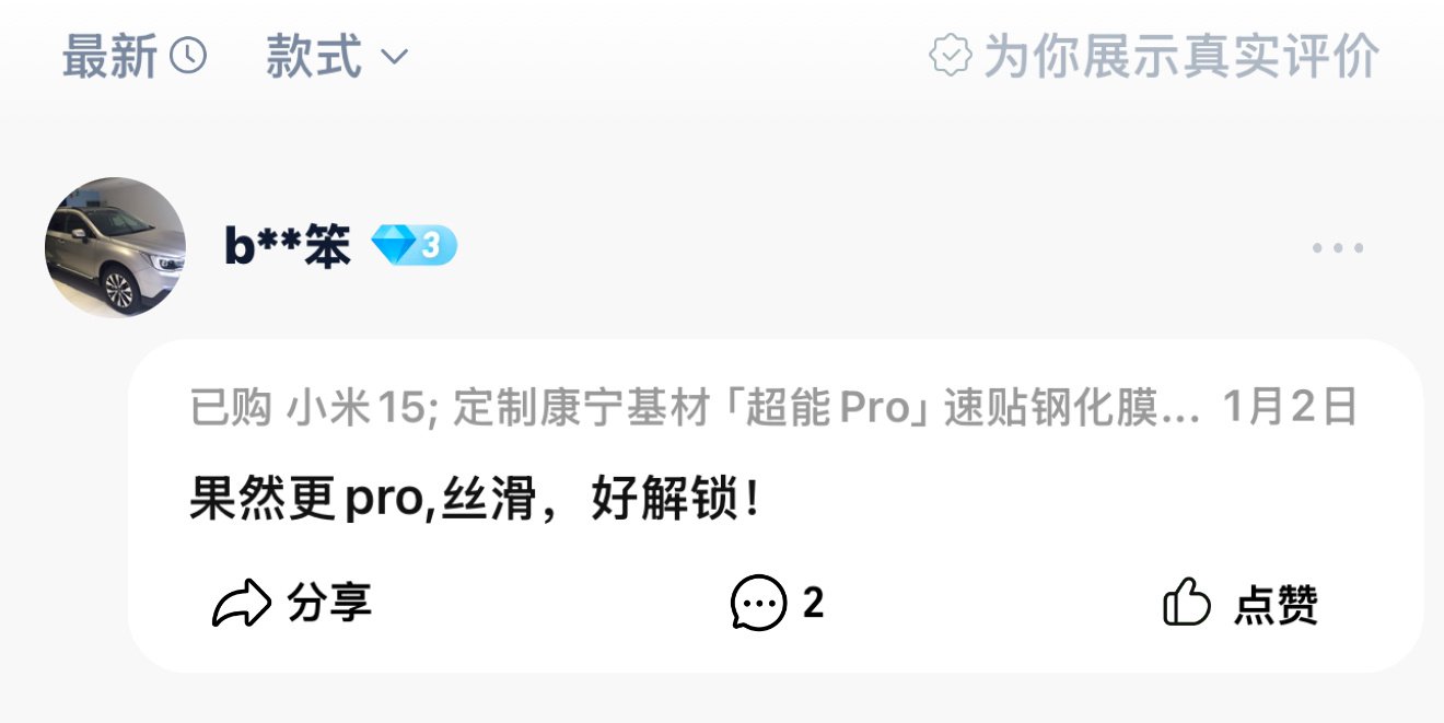超能膜Pro首评来了！无图，纯文字，恐怖如斯[doge] 