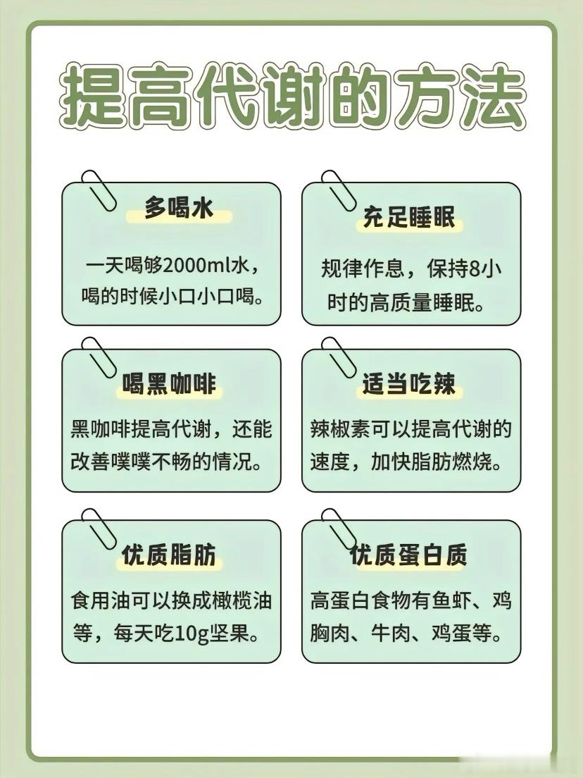 北京春日暴走代谢数据实测12个方法帮你提高代谢✅不运动。而你你是不是吃的很少，运