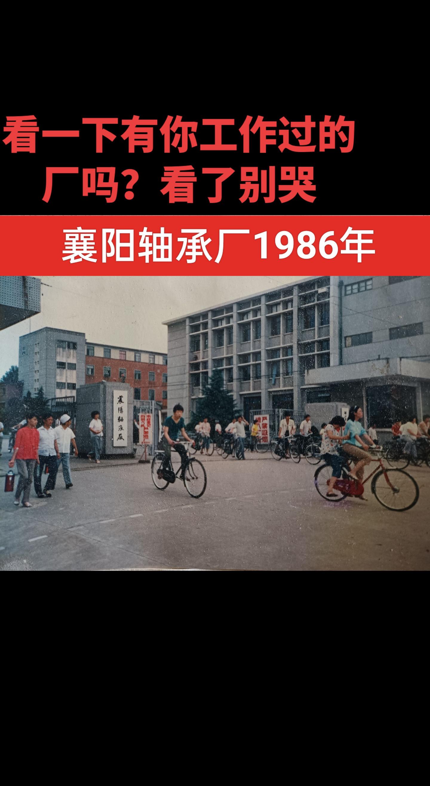 襄樊以前的工厂还剩几家？看了别哭