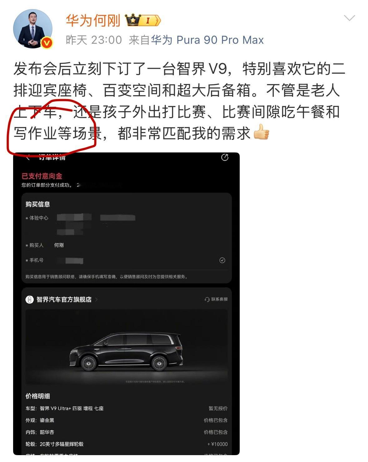 何刚居然定了一辆智界V9，而且吧…大佬的孩子太卷了 
