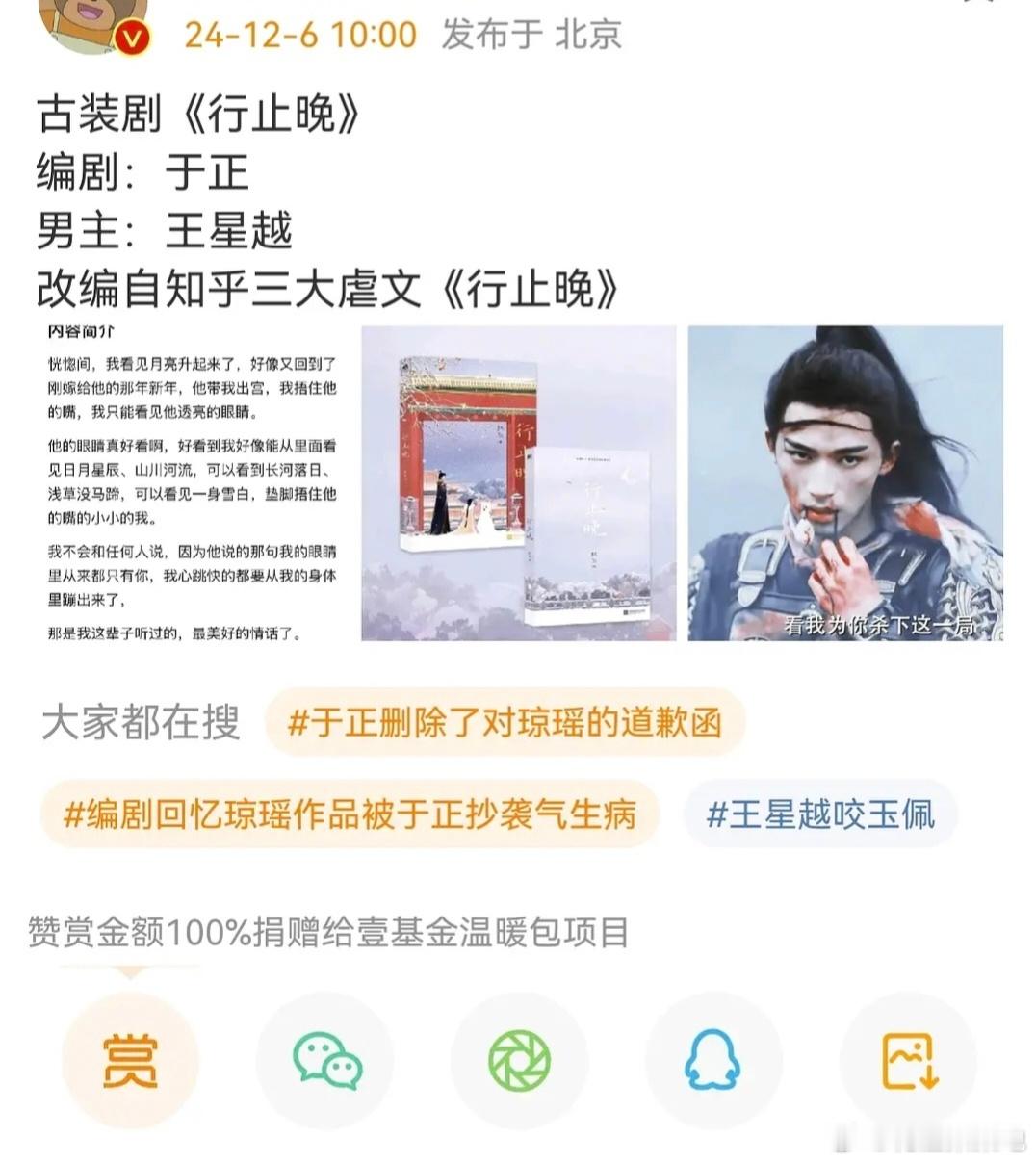 影视🍉，《行止晚》王星越，编剧于正 