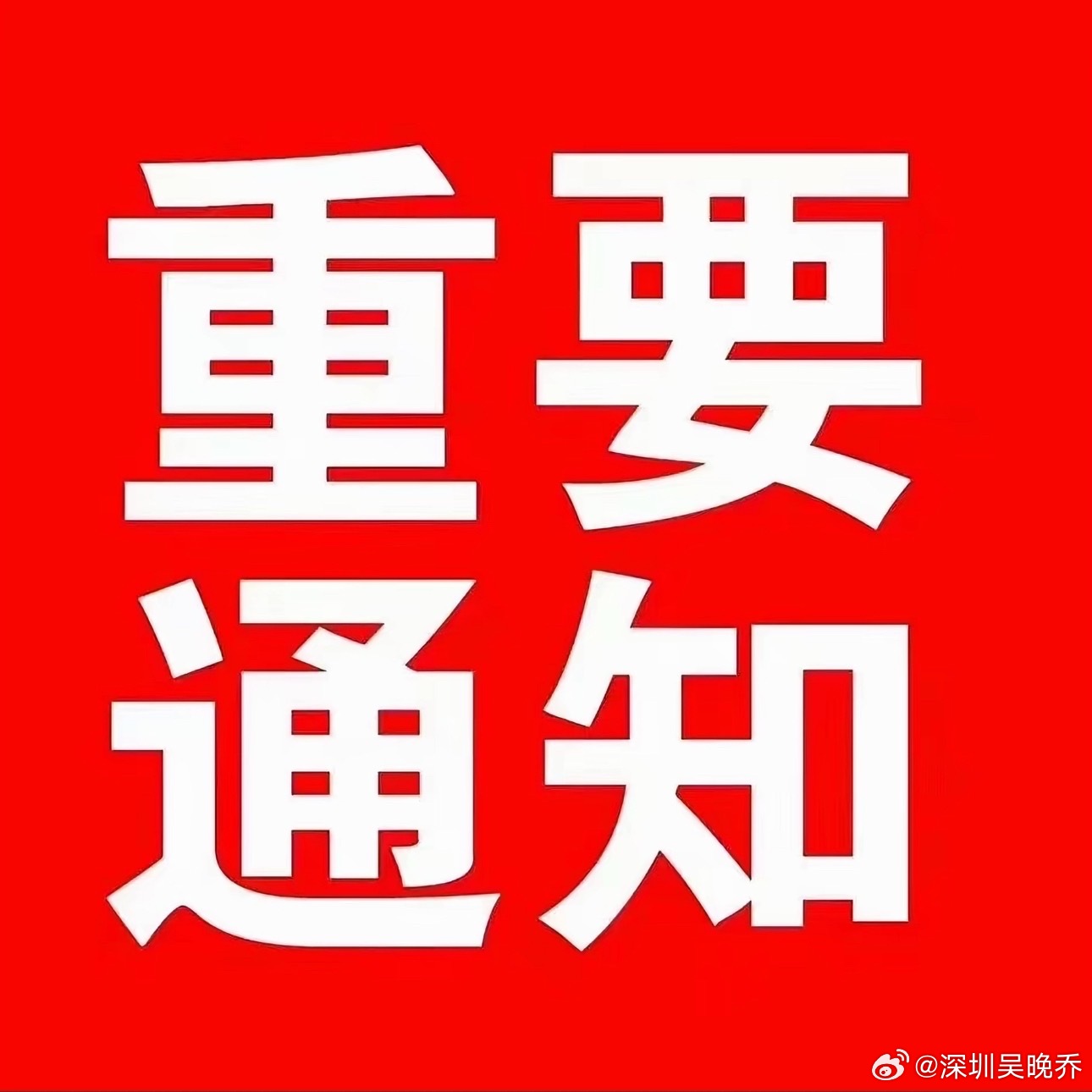 下午有好票建仓有意向私信我 ​​​