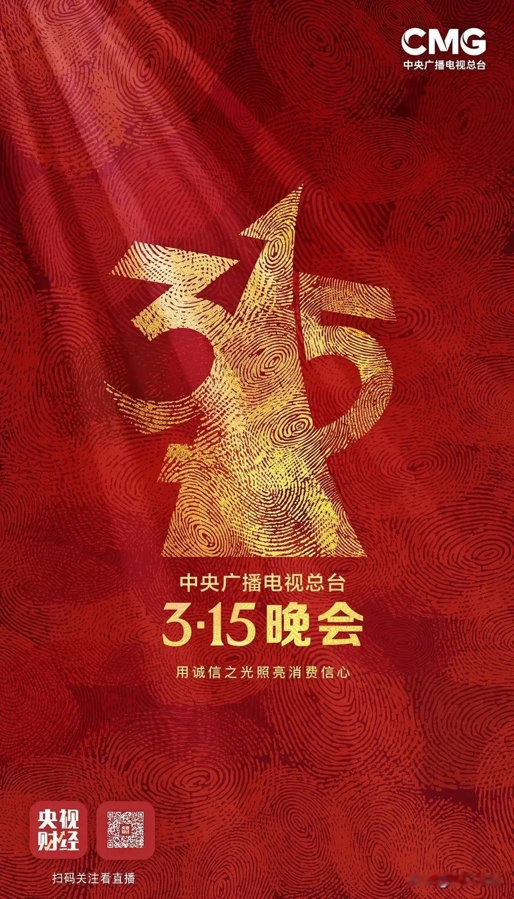 看了今年3.15晚会，我总结不能吃的东西如下:
​1.老坛酸类腌制菜
2.预制菜