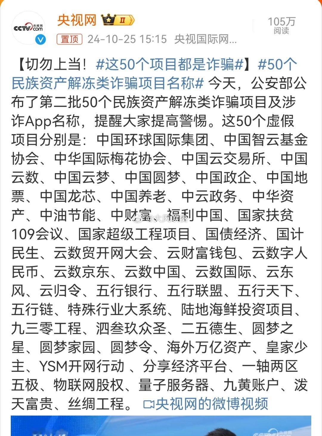 #50个民族资产解冻类诈骗项目名称#我的记忆中从80年代中期就有这种骗局，真是几