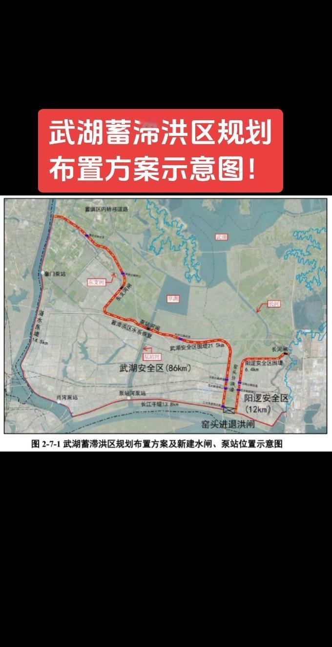 武湖蓄滞洪区规划布置方案示意图！