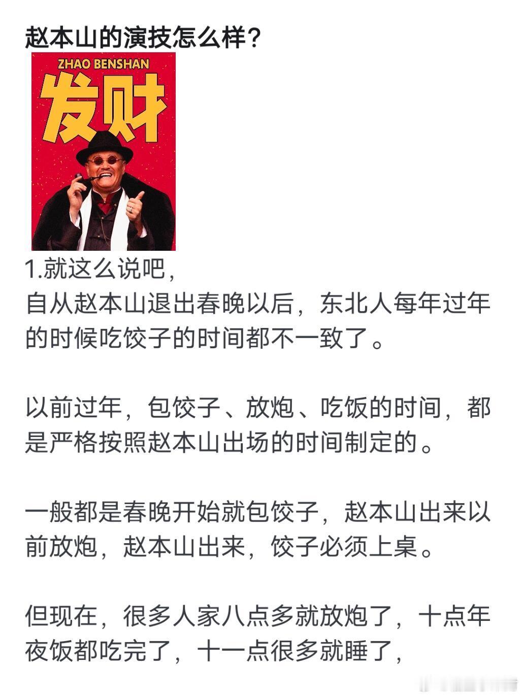 赵本山的演技怎么样？ 