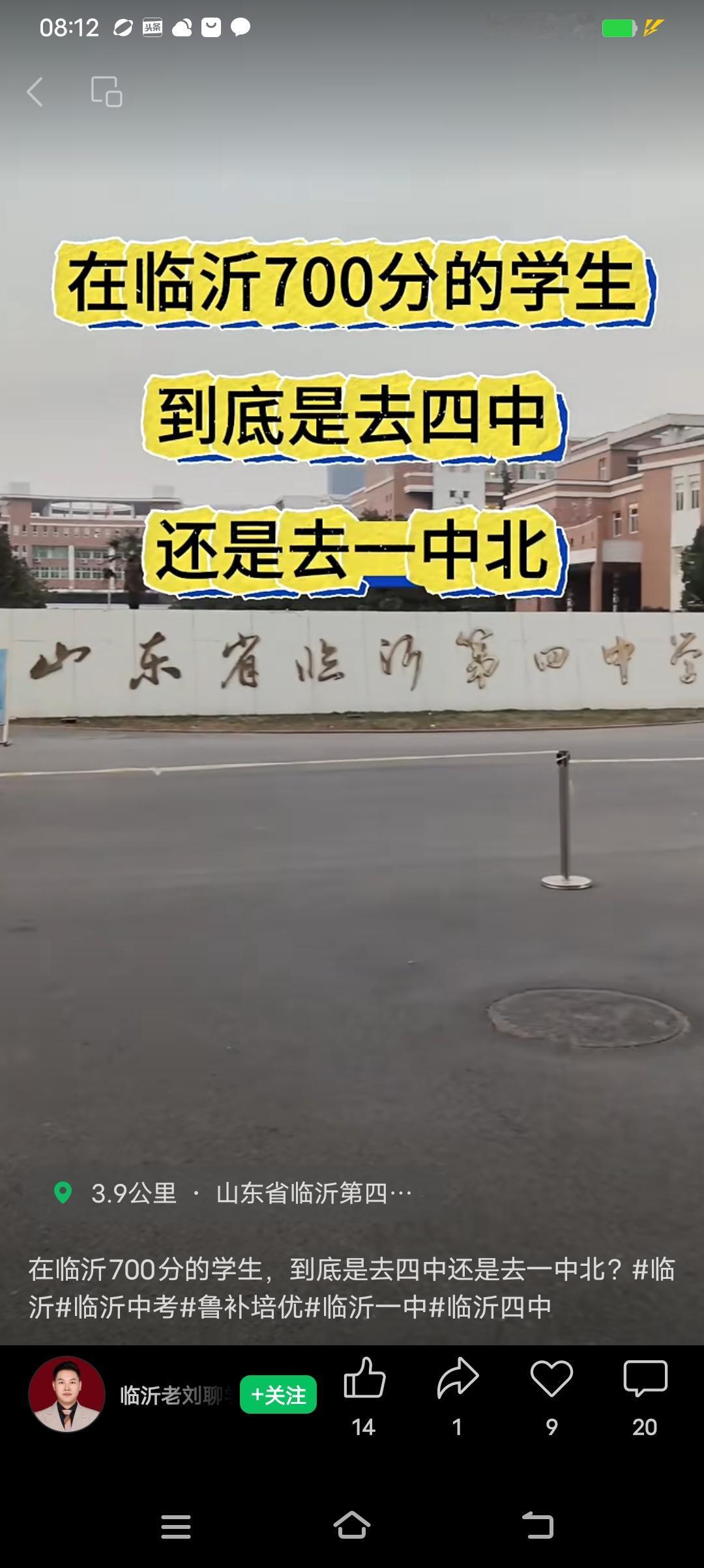 每年，临沂兰山区的家长都会有这样的纠结，高分段的孩子，是去一北还是去四中？往往选