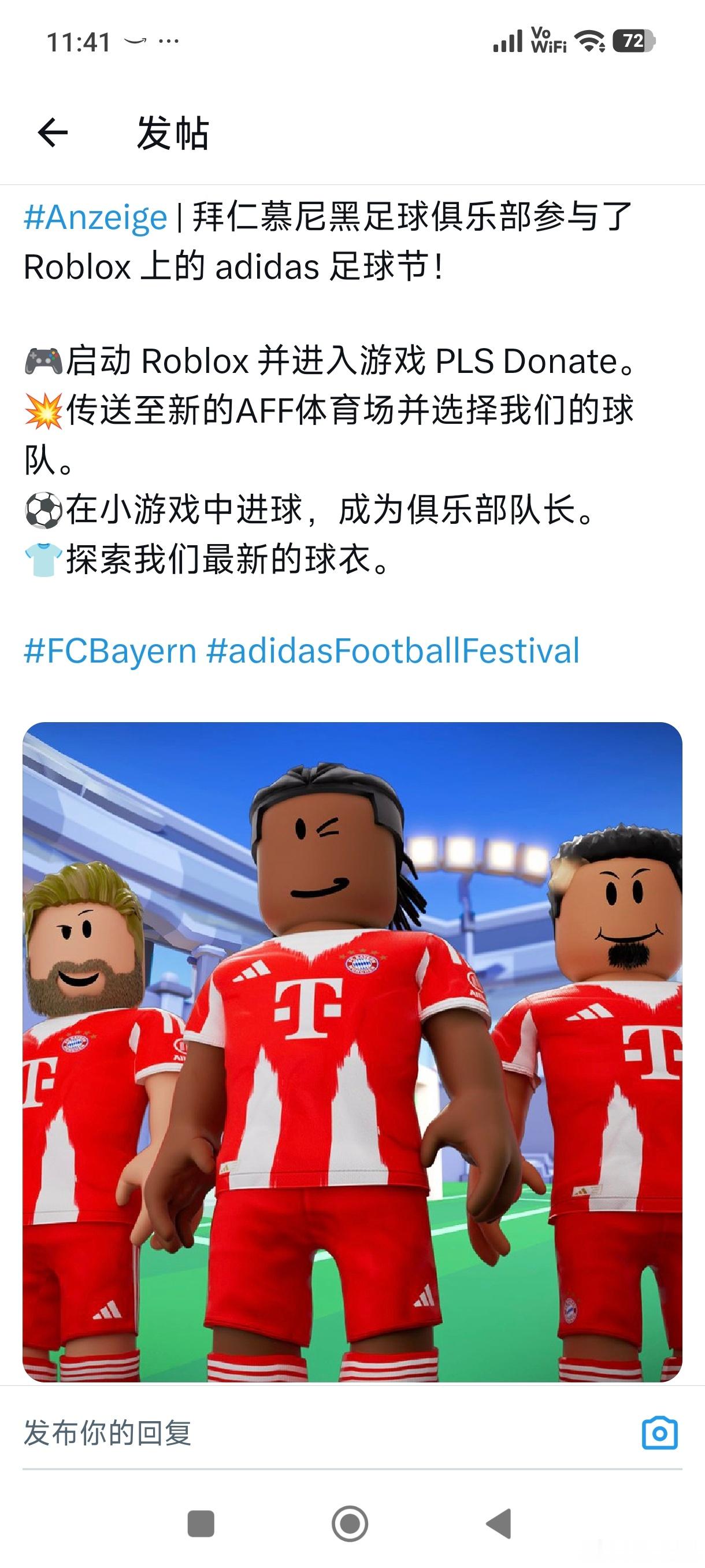 ［拜仁慕尼黑参与Roblox上的阿迪达斯体育节］拜仁