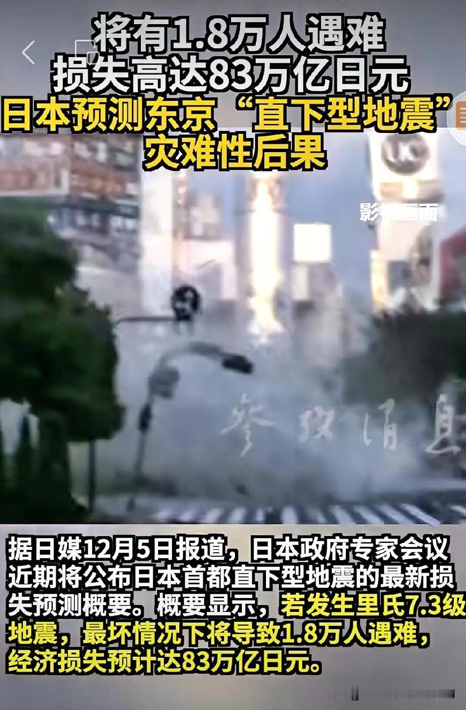 1.8万人遇难，83万亿损失！日本刚公布最坏地震预测，香港和内地就传来多个日本电