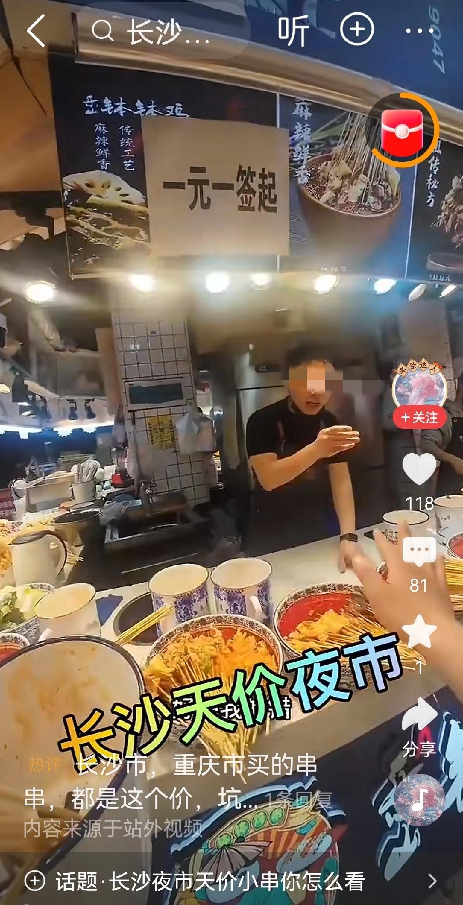 小伙到长沙旅游，听说长沙的夜市很火，便决定尝尝长沙的特色风味，来到小摊一看品种很