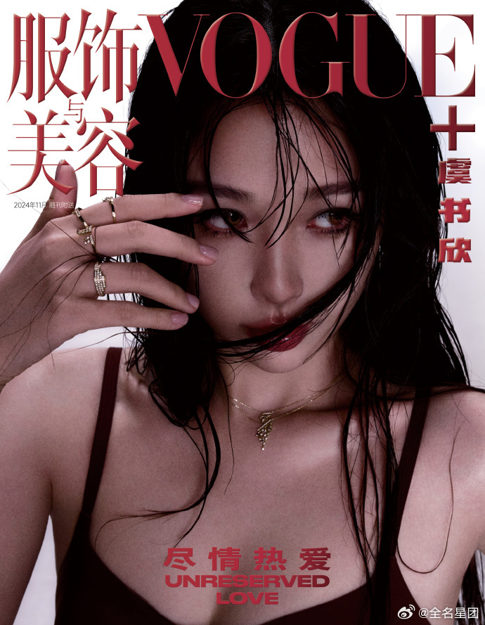 #虞书欣冷脸姐感##虞书欣湿发小烟熏#虞书欣在杂志中的湿发小烟熏，散发着冷脸姐感