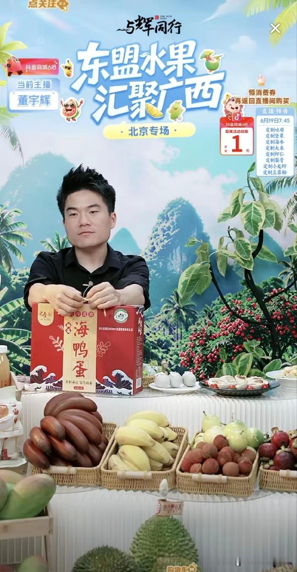 董宇辉6.18号新消息又来了！

1.原定6月的山西行助农之旅，推迟到9月或10
