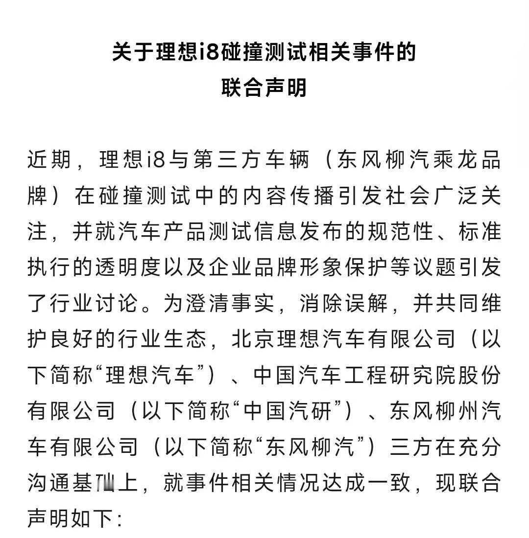 理想碰撞测试事件联合声明理想i8碰撞卡车这事情算大结局了，大家都好好的吧！[允悲