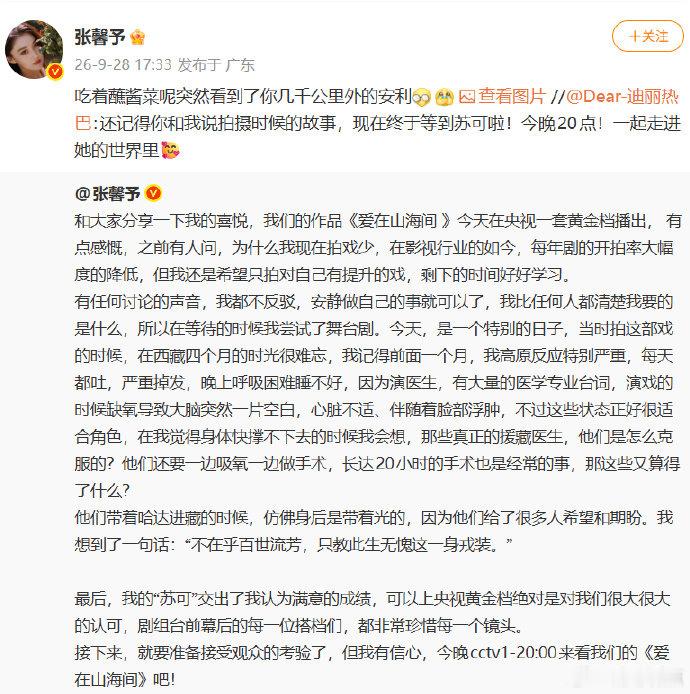 张馨予吃着酱菜看到迪丽热巴的安利张馨予不知道迪丽热巴帮忙剧宣张馨予吃着酱菜看到迪