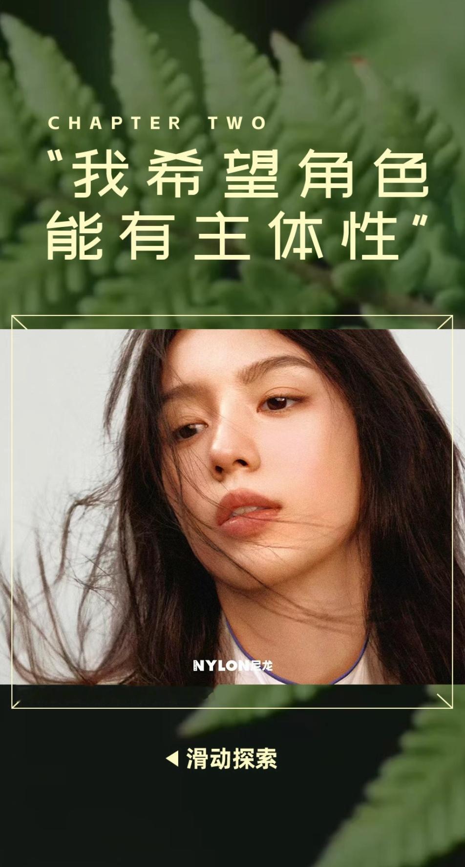很喜欢这一段采访。她说希望自己的角色能有主体性，这七年来她每一个角色都是把这句话