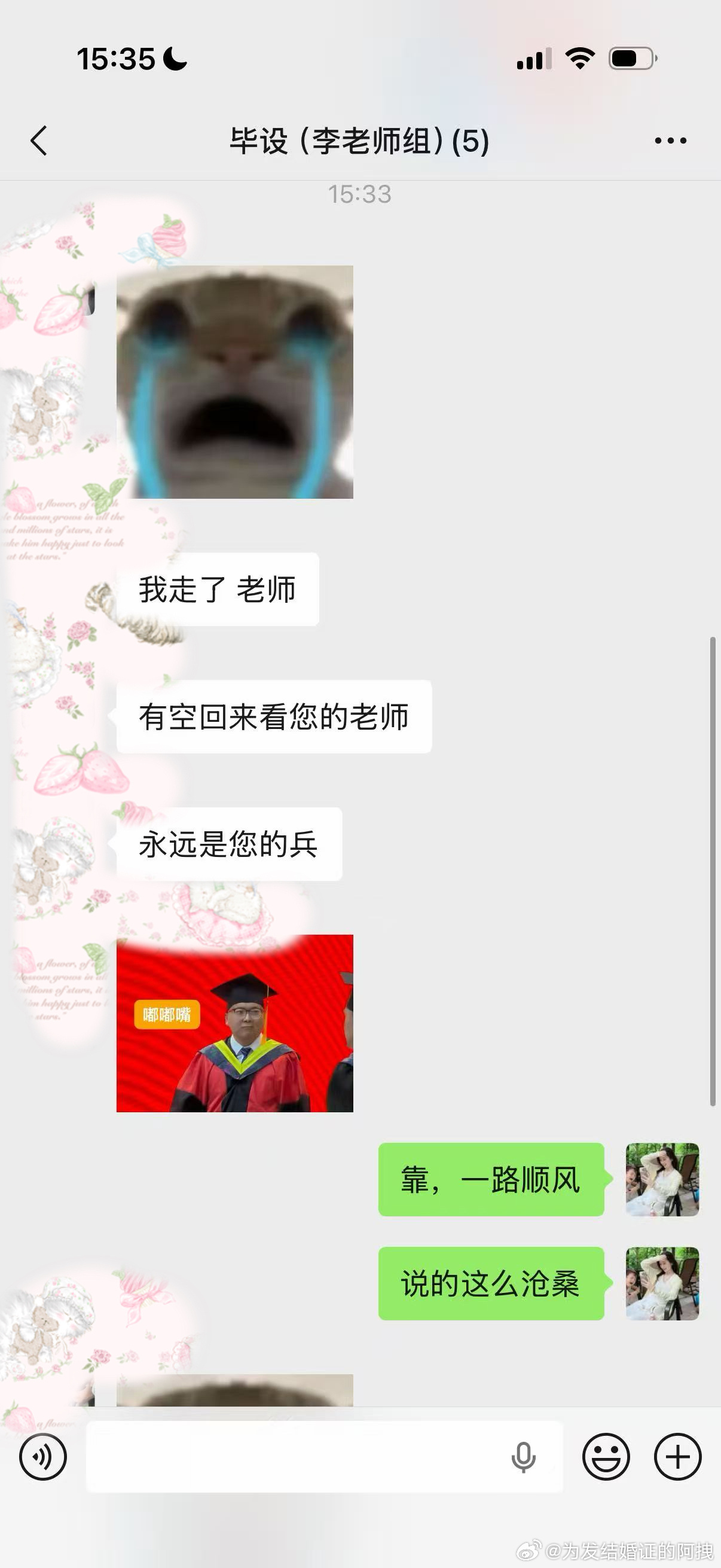 今年的毕业典礼 L老师喜提表情包