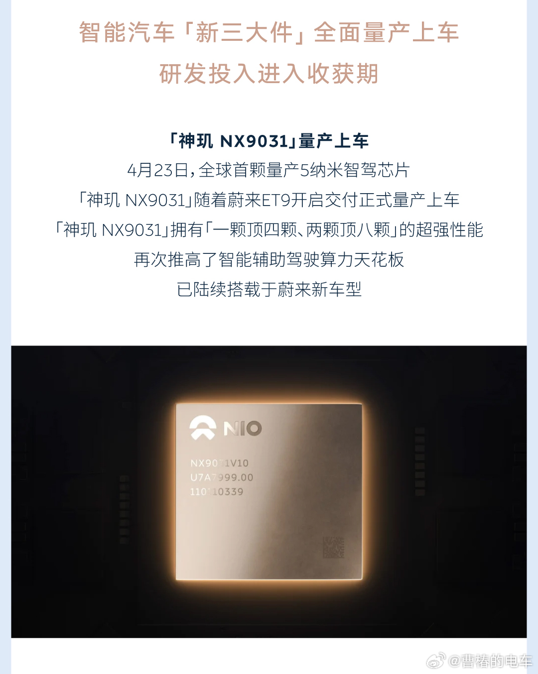 李斌：神玑公司第二颗芯片流片成功正在量产，面向更广泛客户。3月10日，蔚来创始人