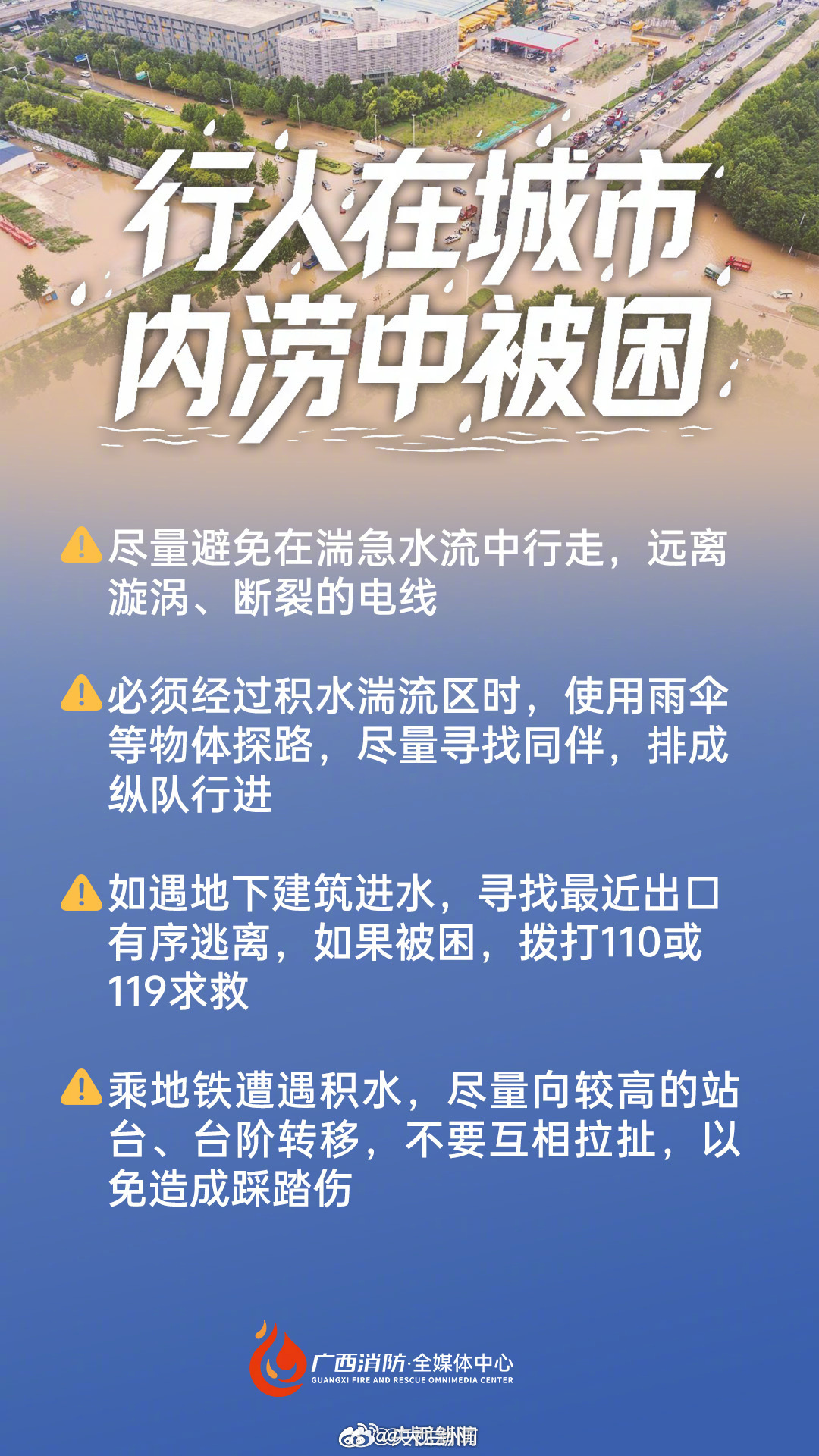 广西洪水【暴雨天牢记这些保命知识转给更多人看到！】受台风“美莎克”影响，广西多地