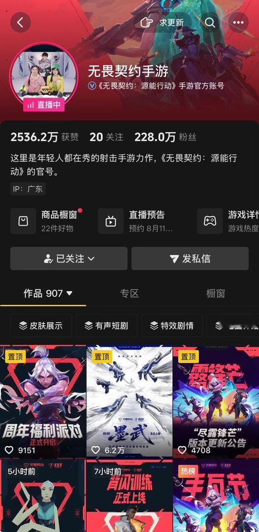 7点钟的时候，top会空降无畏契约手游抖音直播间，到时候大家可以去支持一下，对游