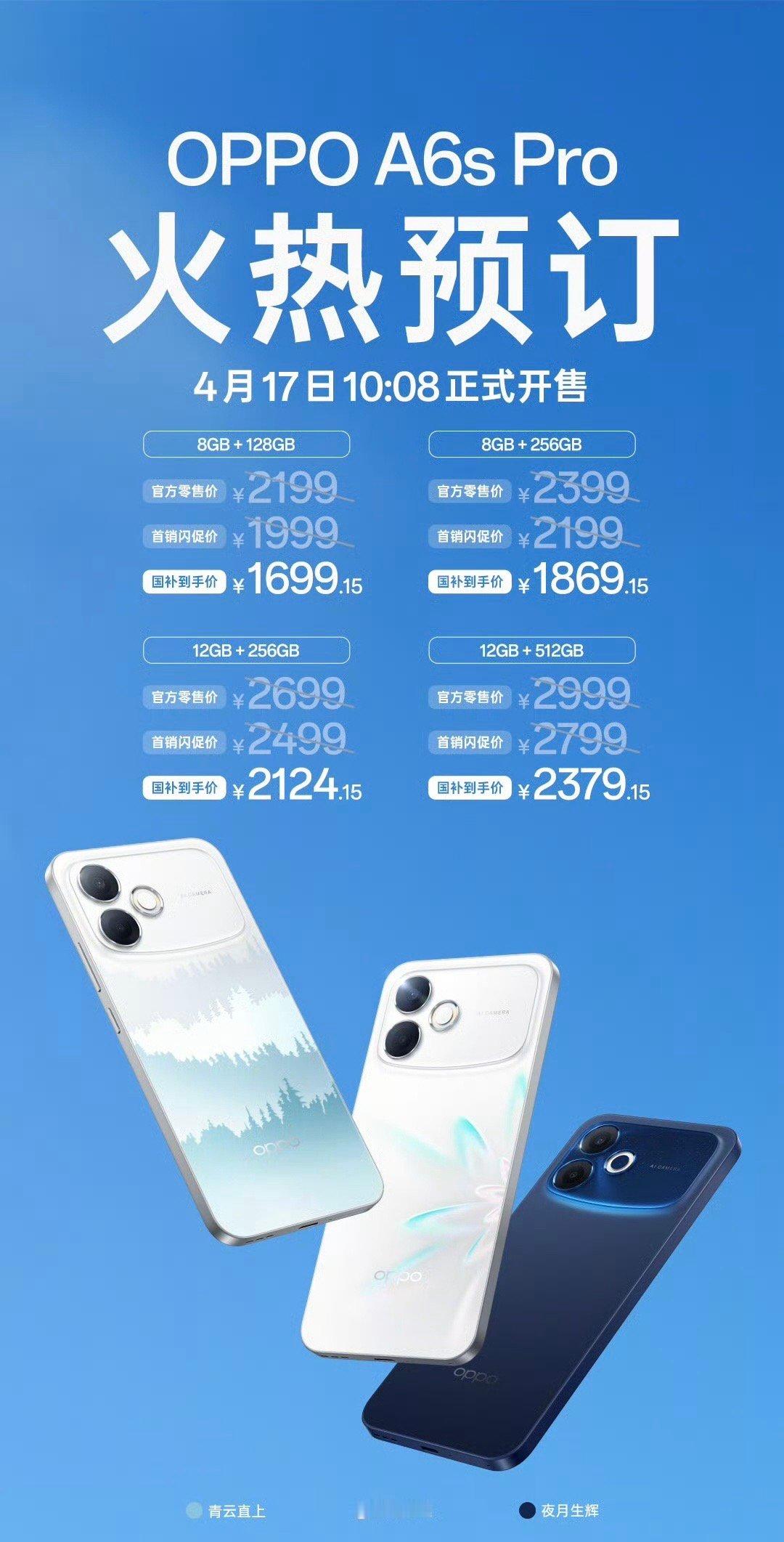 OPPO A6s Pro国补到手价，1699.15元起售，买？ 