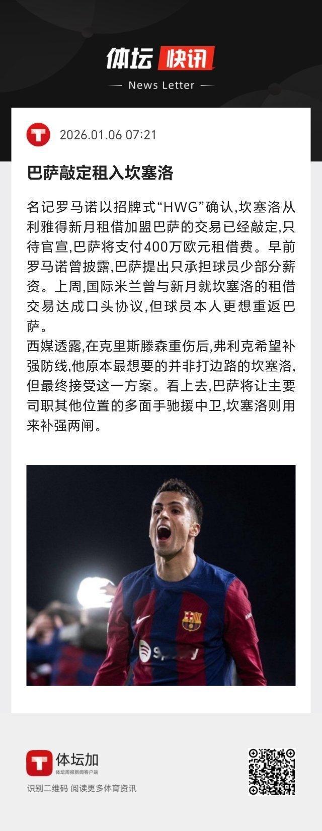 巴萨 西媒透露，在克里斯滕森重伤后，弗利克希望补强防线，他原本最想要的并非打边路