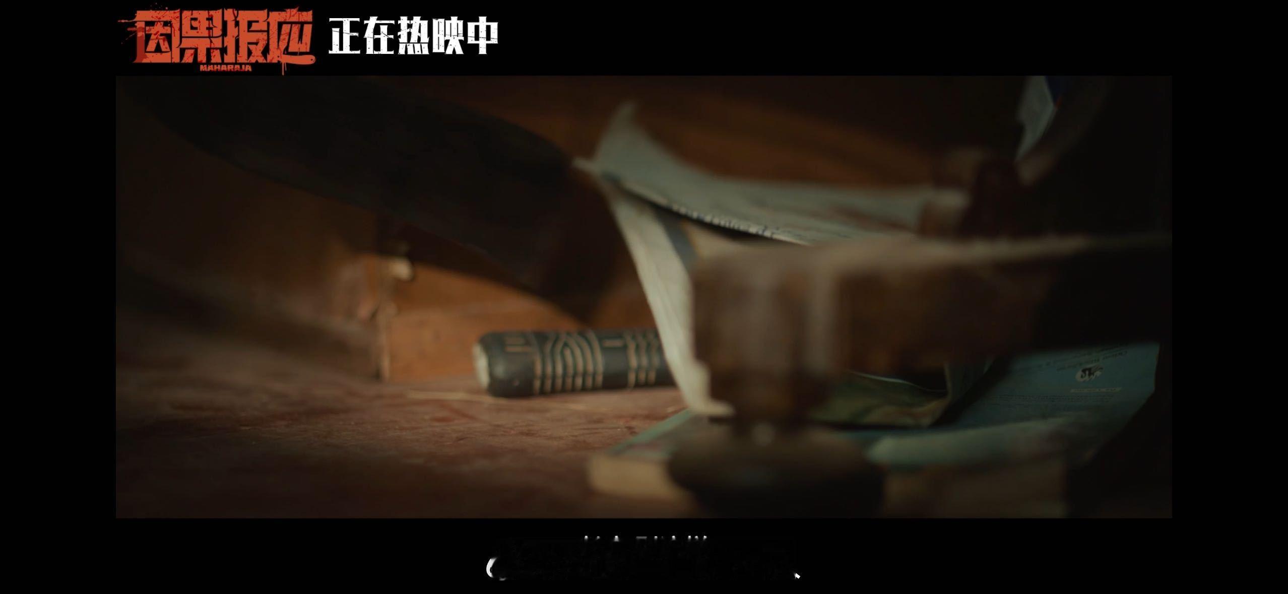 因果报应 警监助女孩父亲惩凶徒  《因果报应》太精彩！警监把刀递给男主那幕超带劲