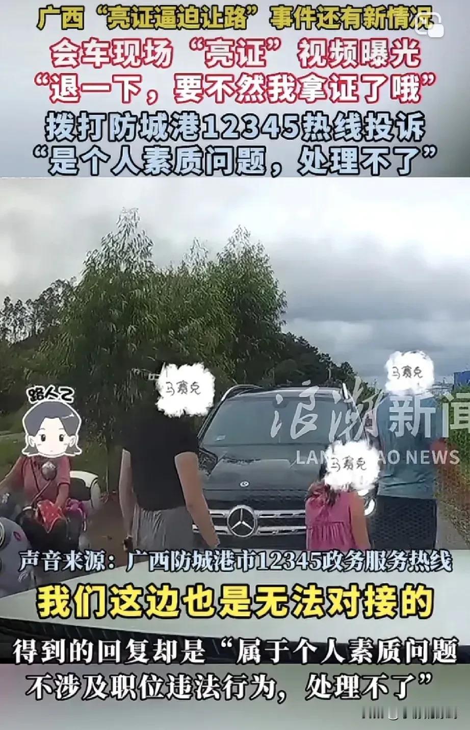 “闹大了！”广西防城港，奔驰女亮证逼迫男子让路的事件有了新的进展，派出所打电话要