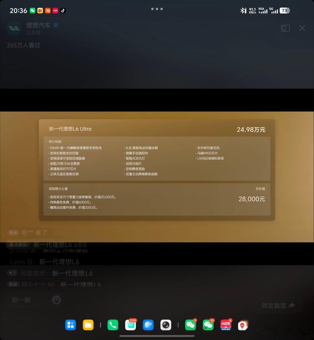 价格惊呆了真的，必须卖爆啊，产品力前所未有太顶了！全新理想l6上市理想l6