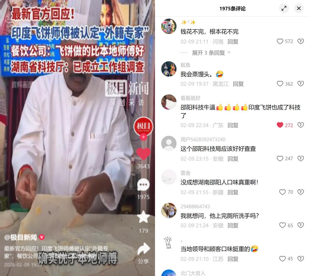 飞饼师傅获评外籍专家

湖南两名印度飞饼师傅被认定为外籍专家，还拿了慰问金，