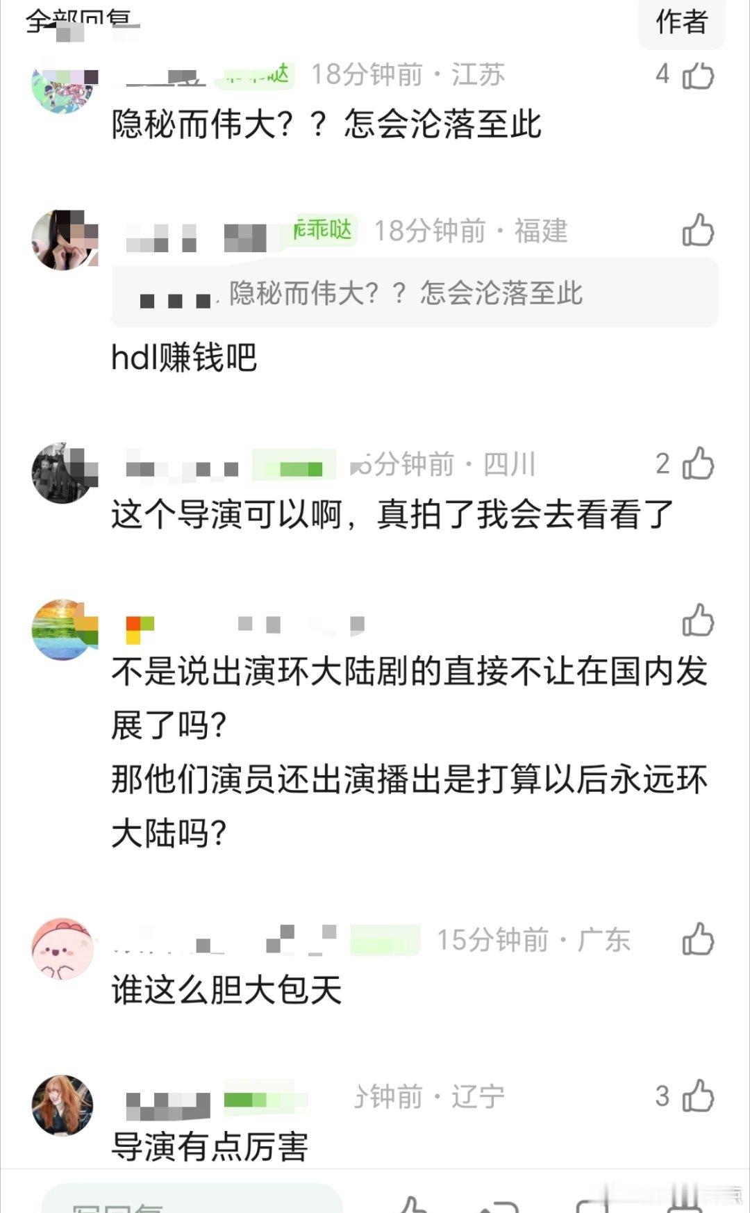 隐秘而伟大的导演去拍环大陆了《咎由自取》这算几点零了？ 