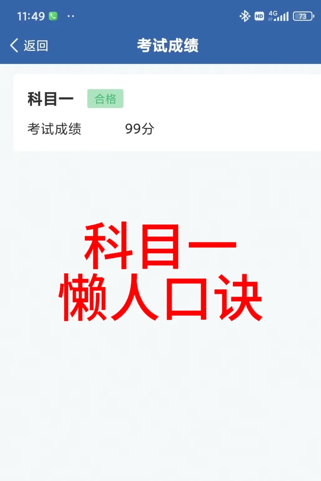 哈哈哈❗一晚上搞定科目一，可以吹了