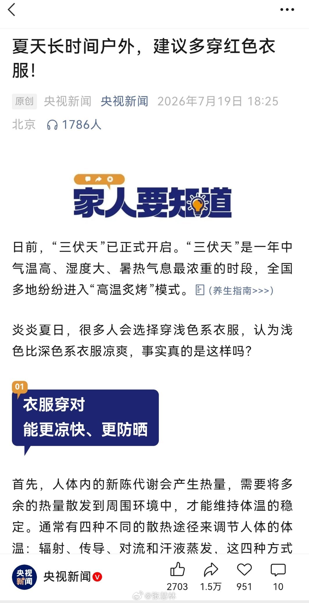 生活点滴深色衣服更耐晒…… 颠过来，倒过去！这真是：专家的嘴，骗人的鬼！人生记录