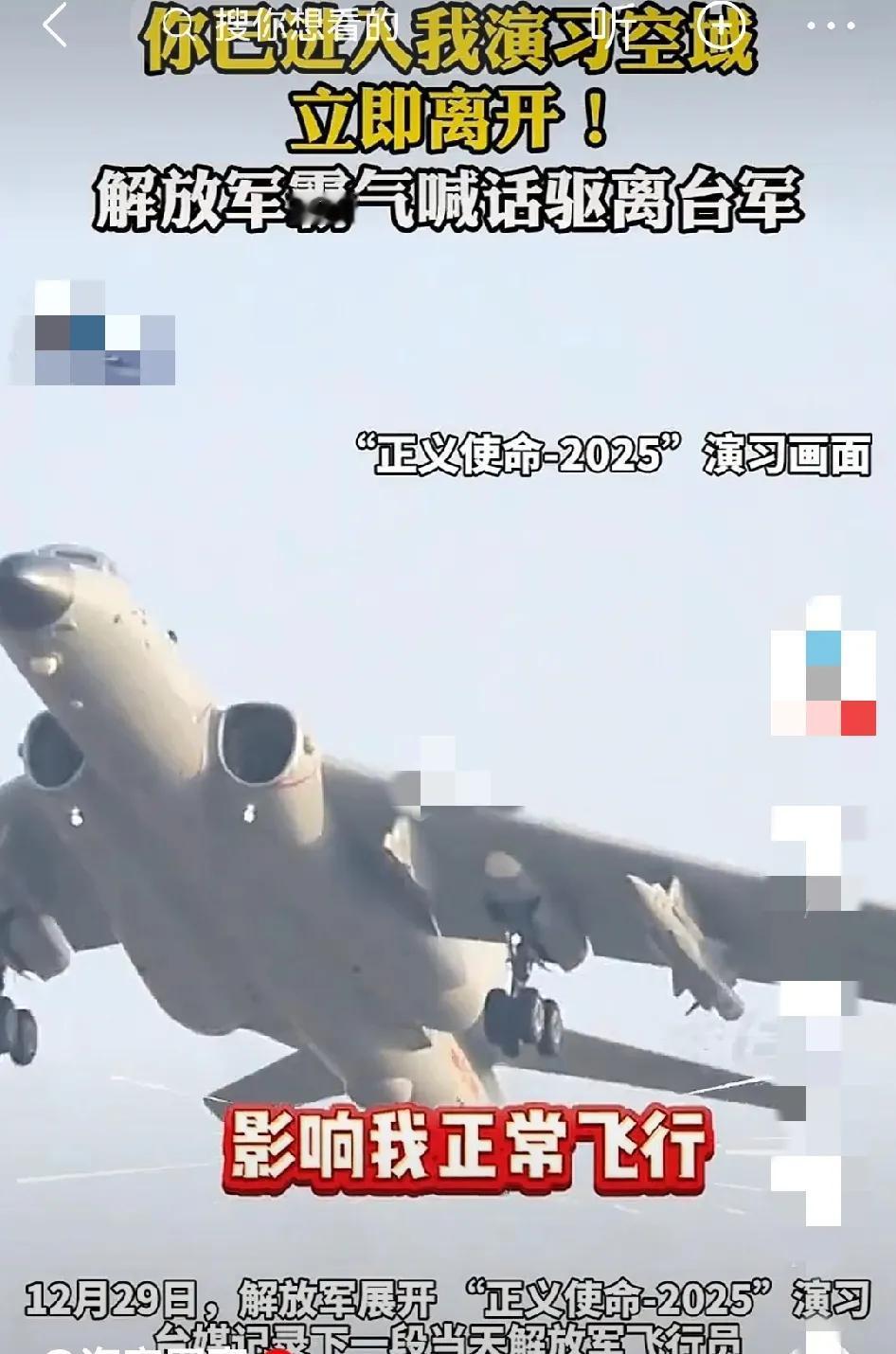 原声曝光
        威武震撼，义正言辞，霸气侧漏，威震台军！给中国解放军点