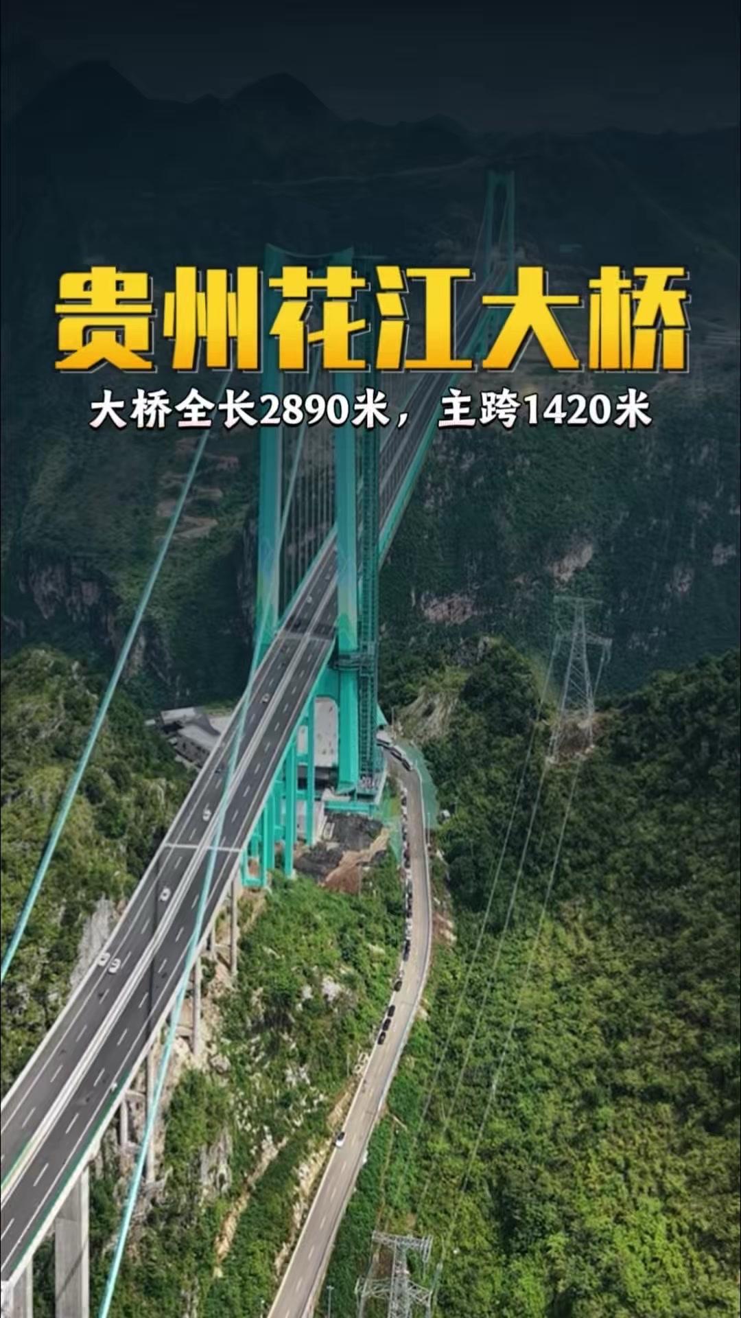 🌉坐落在贵州安顺与黔西南交界的花江大峡谷上的花江峡谷大桥，是新晋的吉尼斯认证最