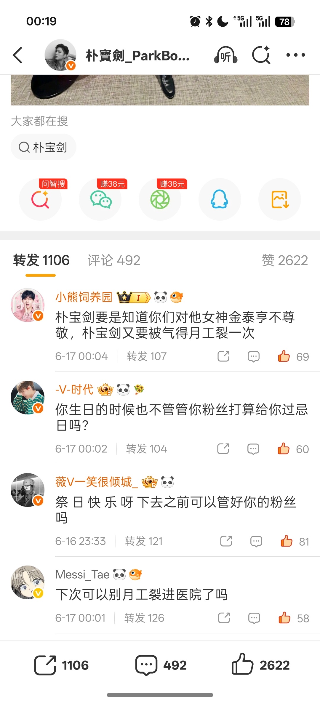 @ 我尝一口萌萌狗咪 @ 小熊永远只爱苞谷米 @ 线头控 你们可以买单吗？朴宝剑