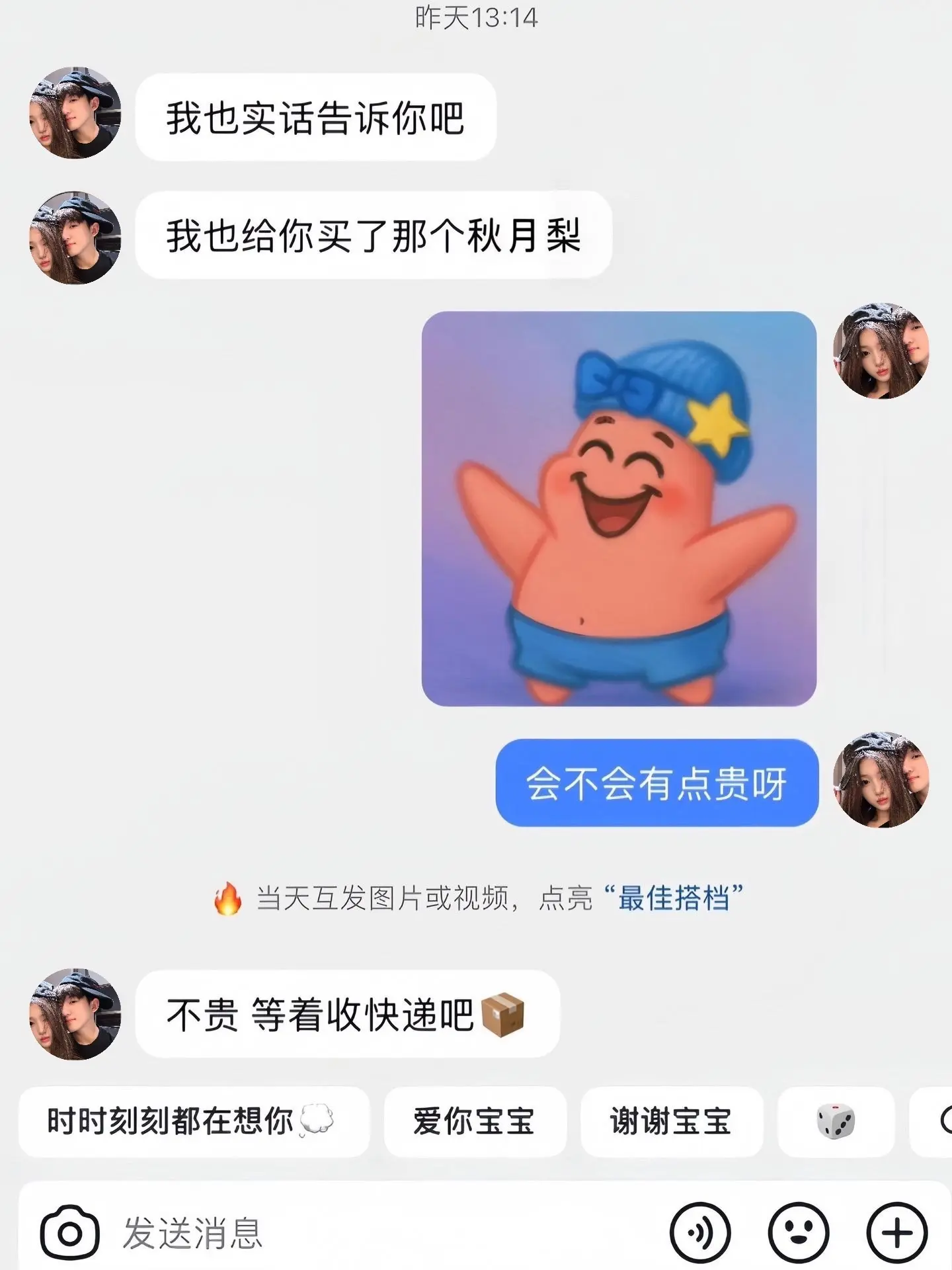 幸福是秋天的第一颗秋月梨