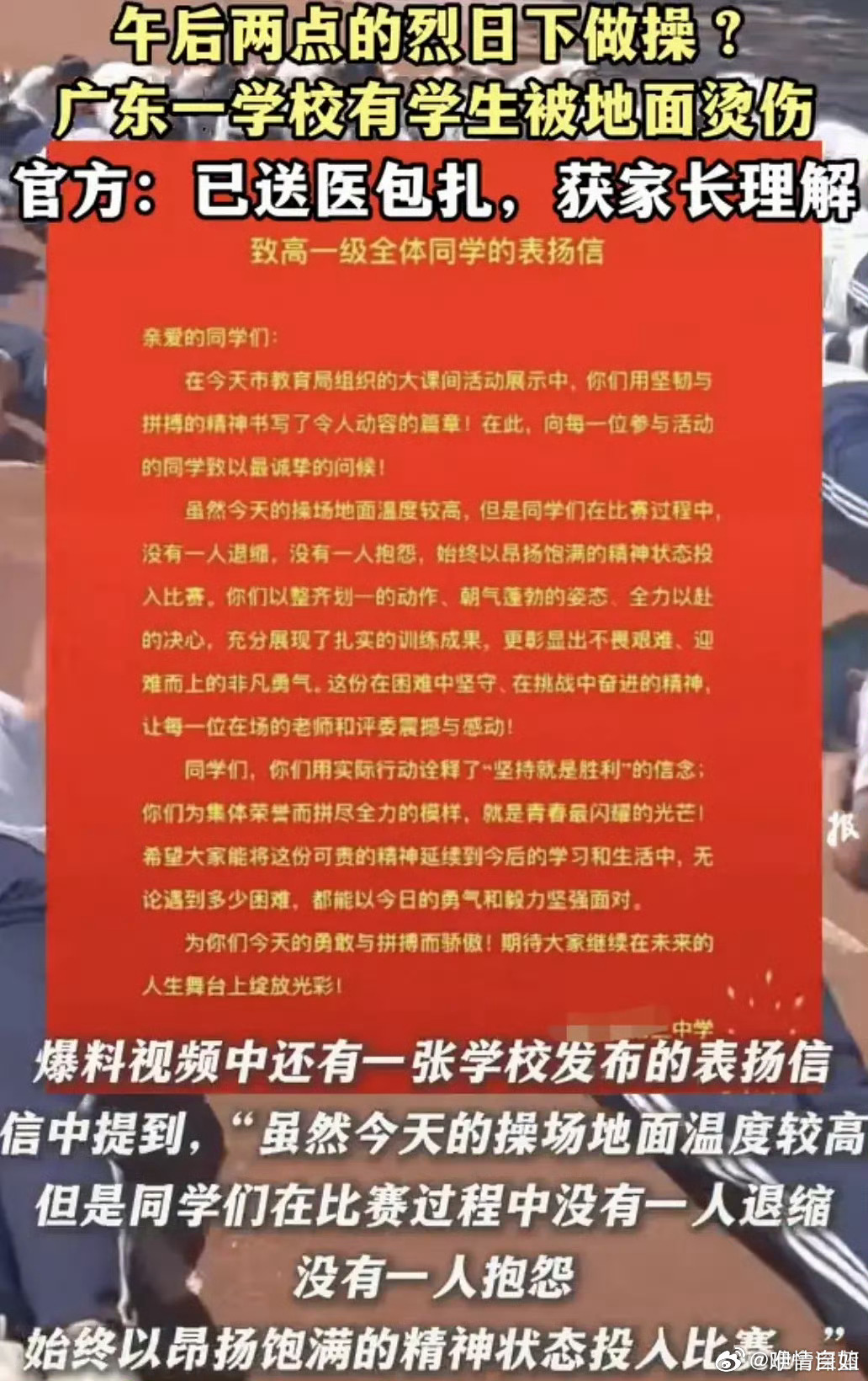 30多度高温，学校还让学生在滚烫地面做动作，这不是折磨人吗？广东多名中学生出操被