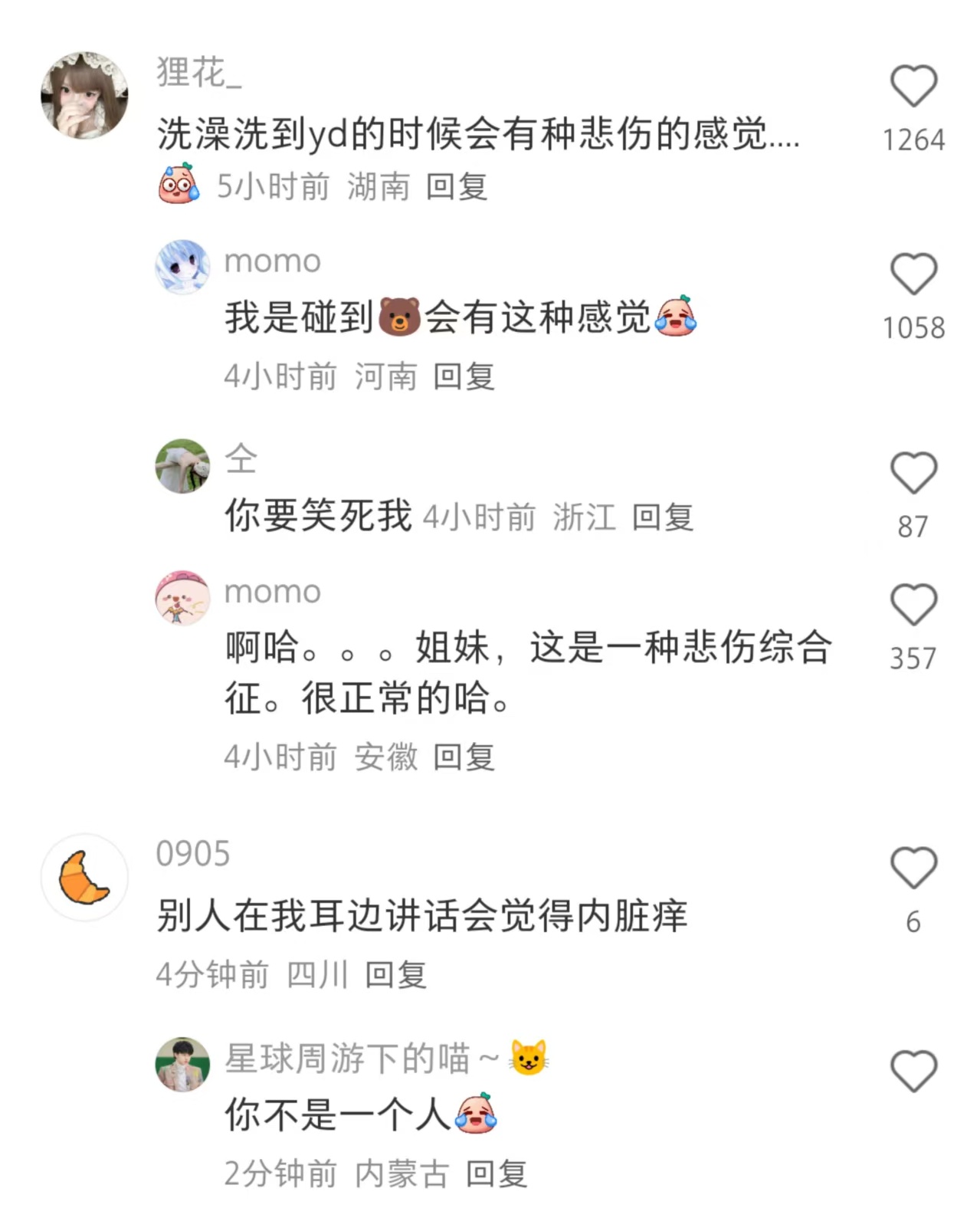 莫名其妙的生理反应 