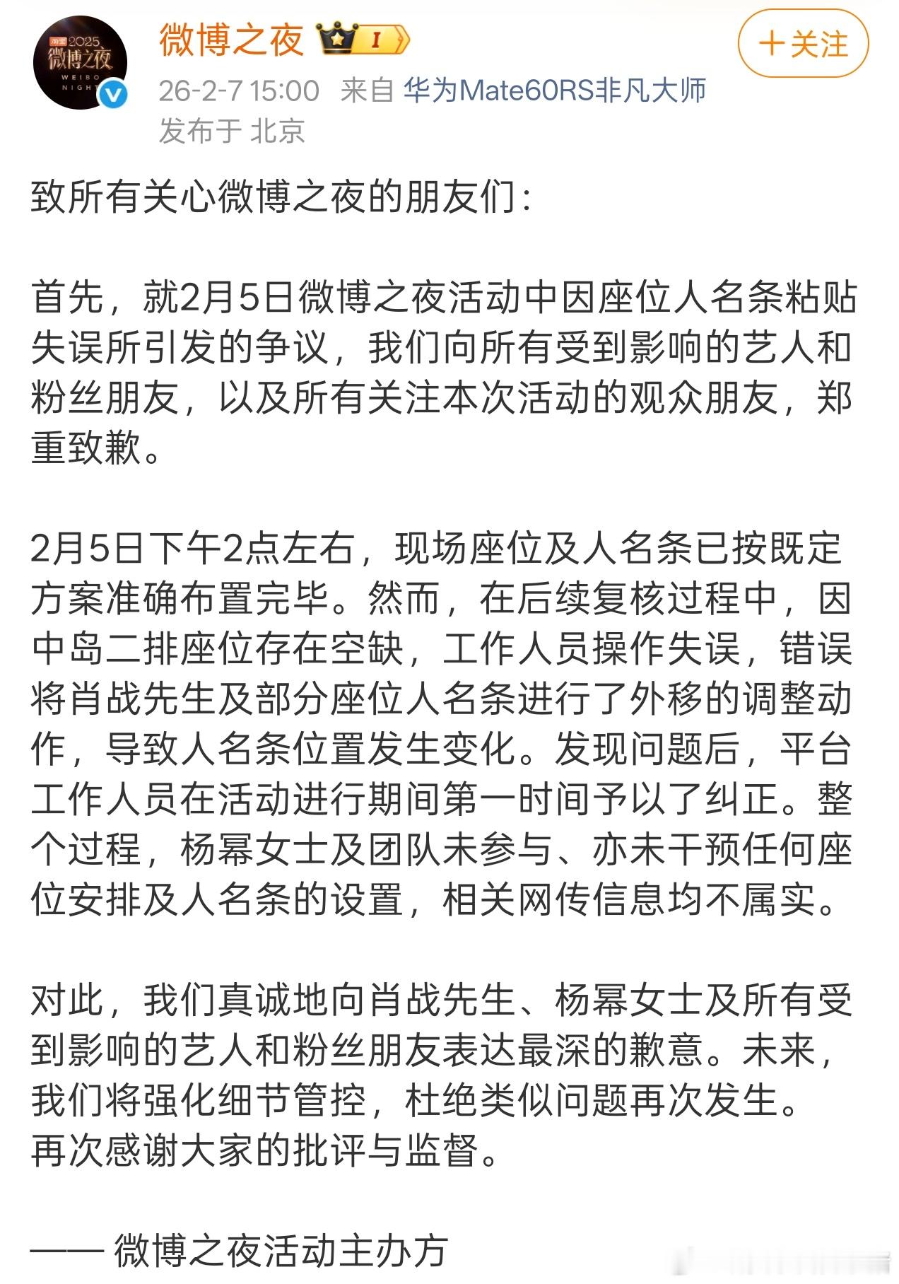 说是工作人员把肖战名牌移动了，杨幂未参与